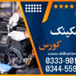 Civil Surveyor Course In Rawalpindi