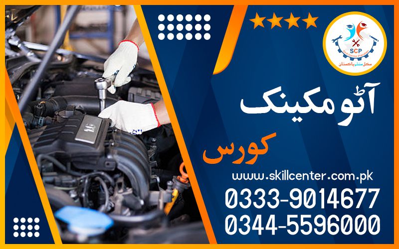 Auto Mechanic Course In Rawalpindi